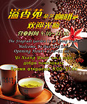溢香苑茶艺咖啡吧