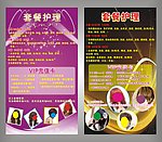 美发套餐护理