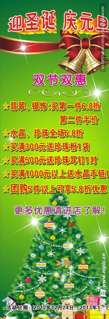 圣诞节展架