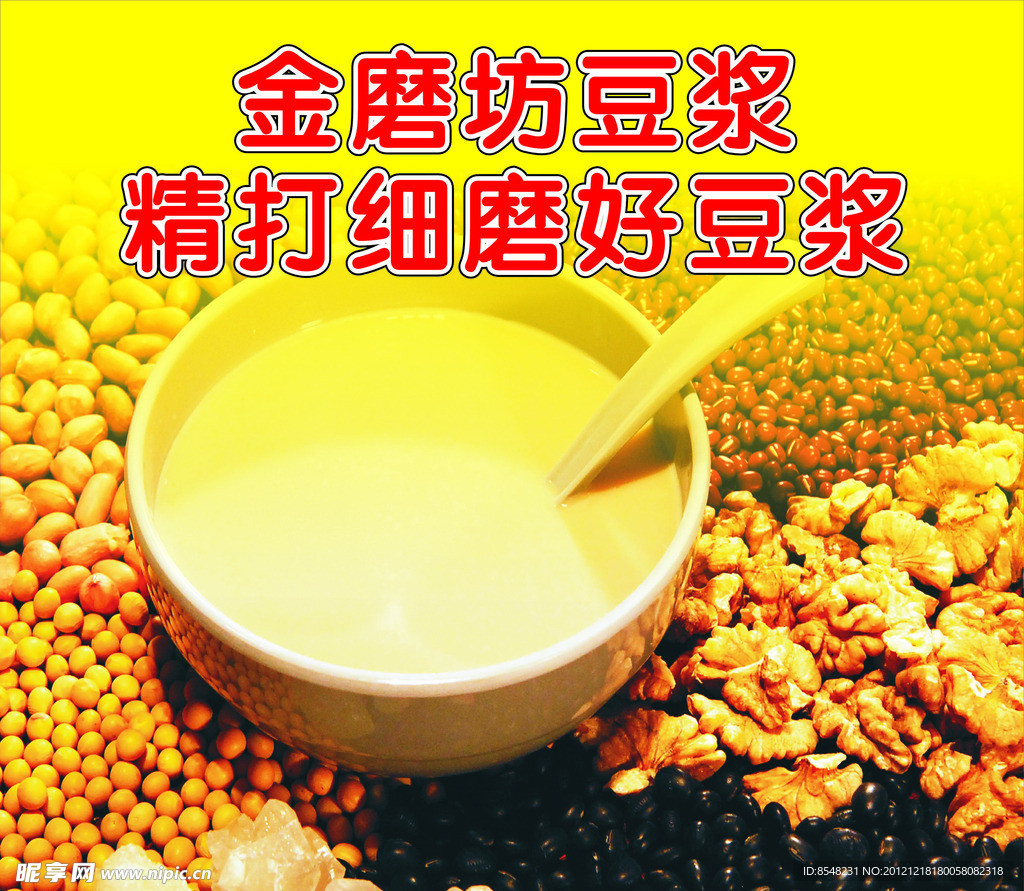 金磨坊豆浆(位图合成)