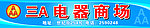 电器招牌