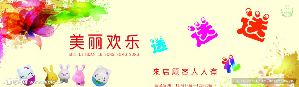 美丽欢乐送送送