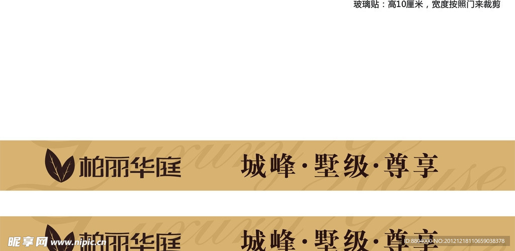 地产防撞条