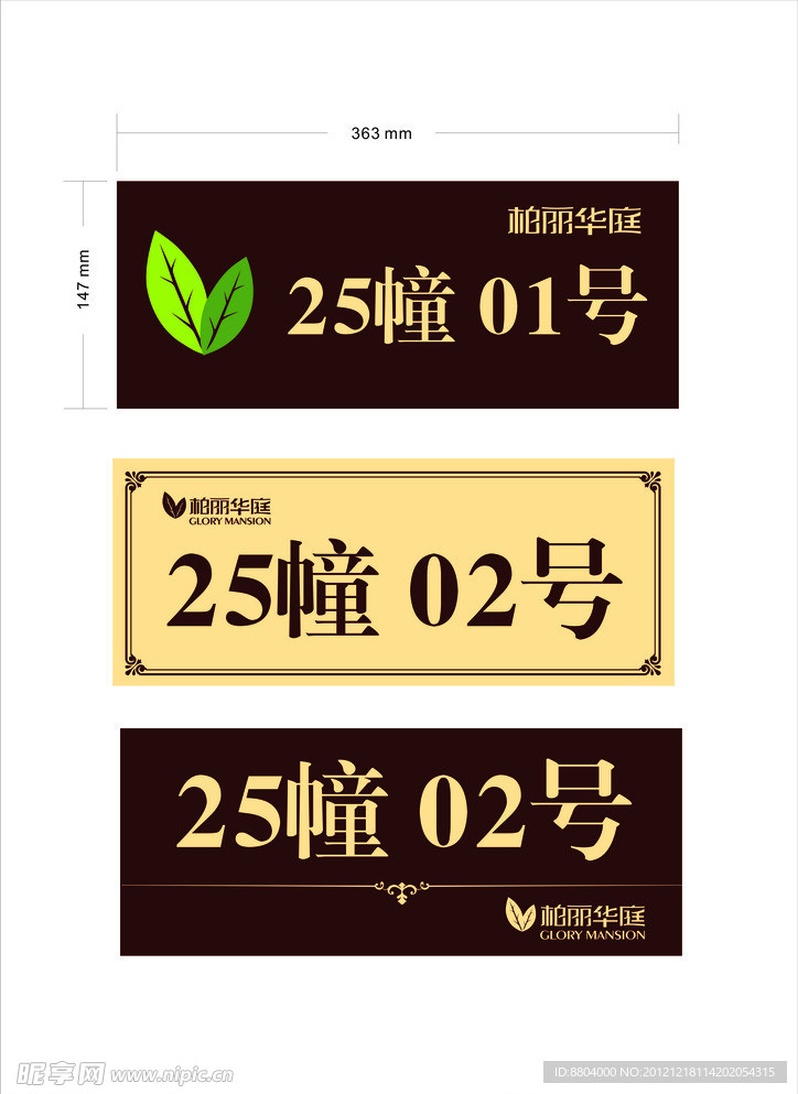 地产门牌