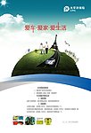 爱车 爱家 爱生活