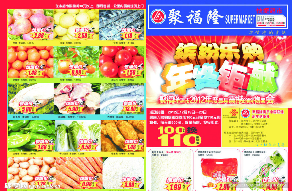 超市海报