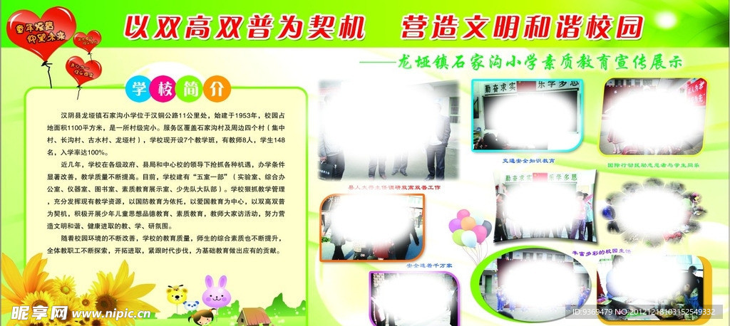 学校展板模板