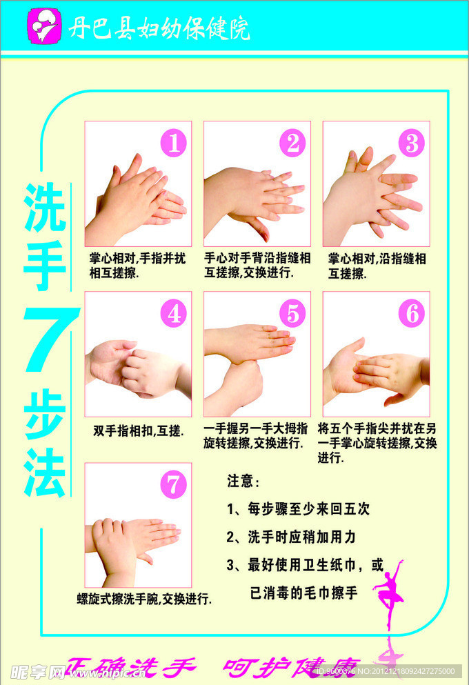 保健洗手7步法