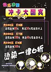 冲卡大酬宾