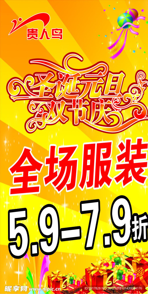 圣诞元旦双节庆