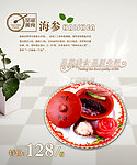 海参 品鉴美食 品质生活