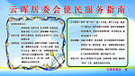 便民服务指南