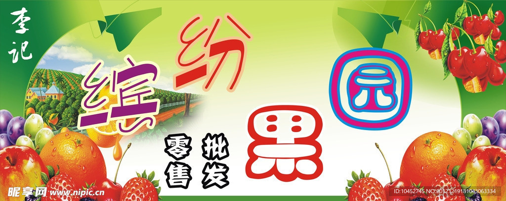水果店招牌