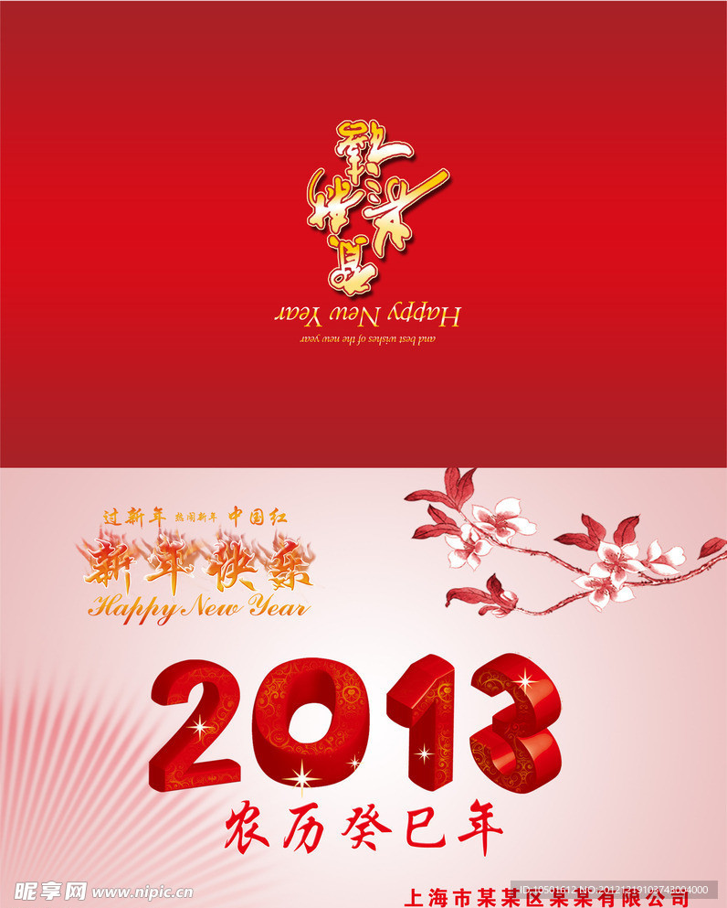 新年贺卡