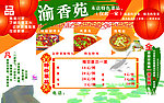 御香苑