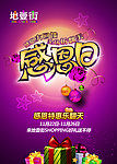 感恩节活动