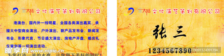 文艺策划名片