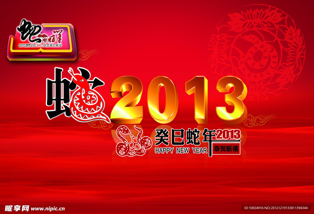 2013新年