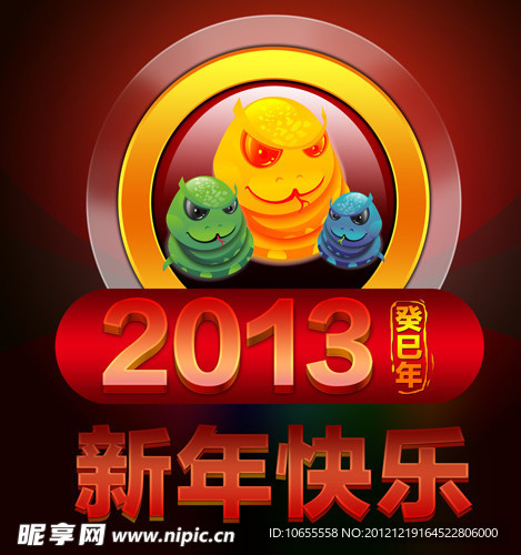 新年