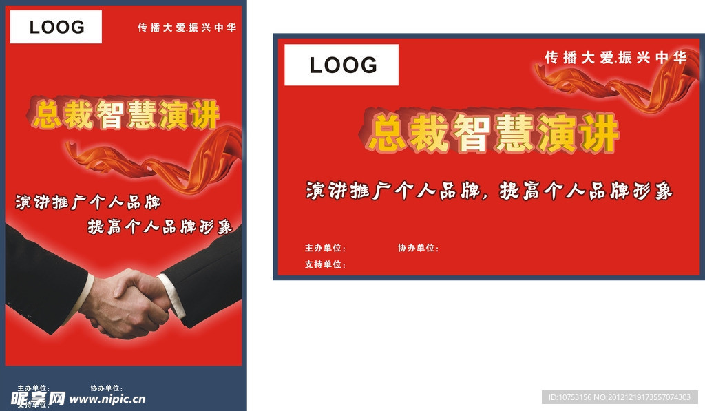 演讲背景
