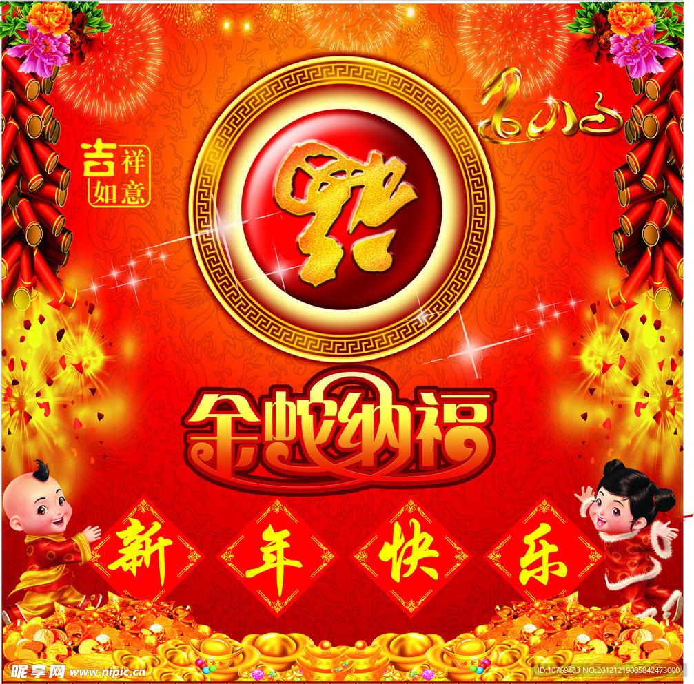 春节宣传画