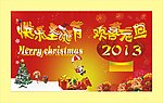 圣诞 元旦节