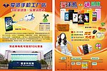 爱派手机宣传单
