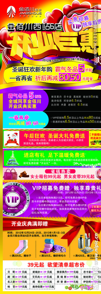 开业巨惠