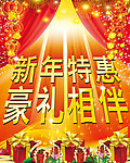 新年