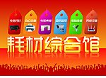 耗材综合馆