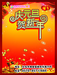 庆元旦