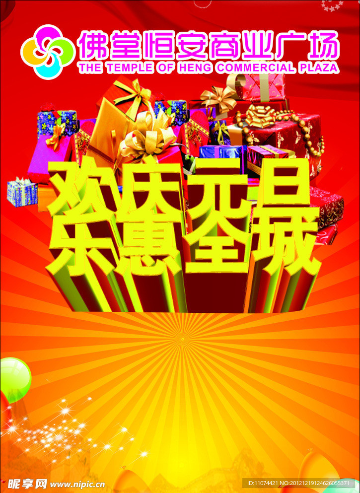 欢庆元旦