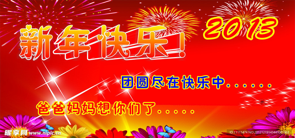 新年快乐