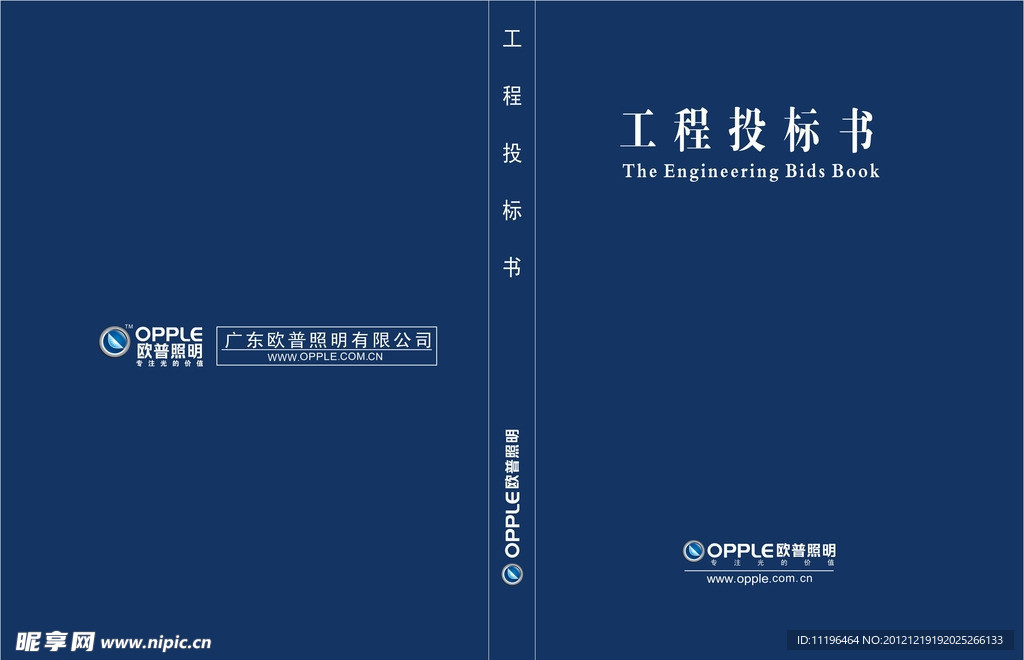 欧普照明