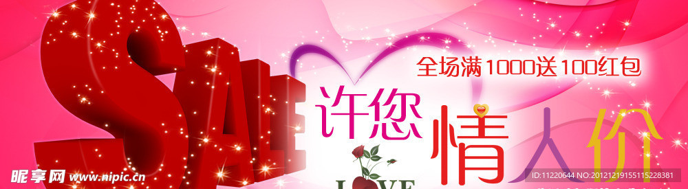情人节促销满千降百