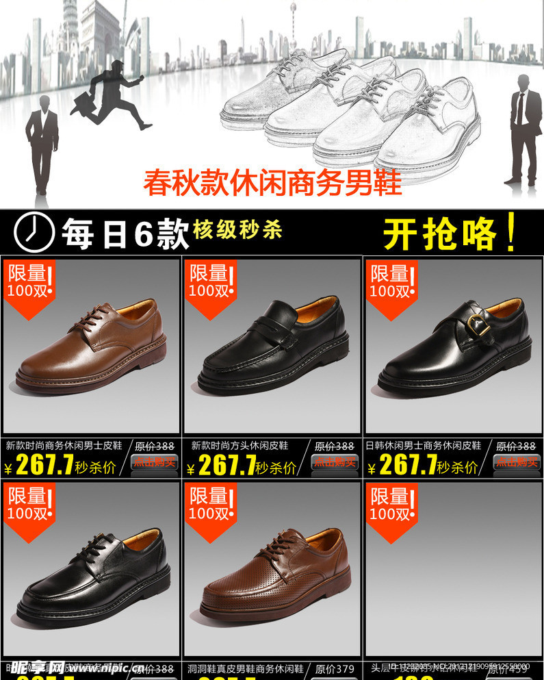 秒杀模板