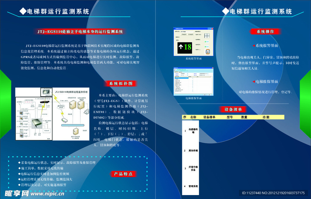 检测系统 两折页