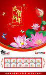 新年挂历