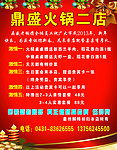 鼎盛火锅