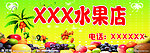 水果店