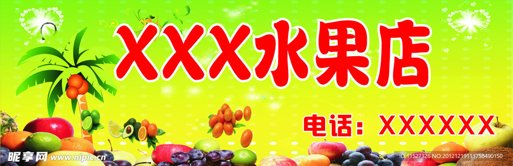 水果店