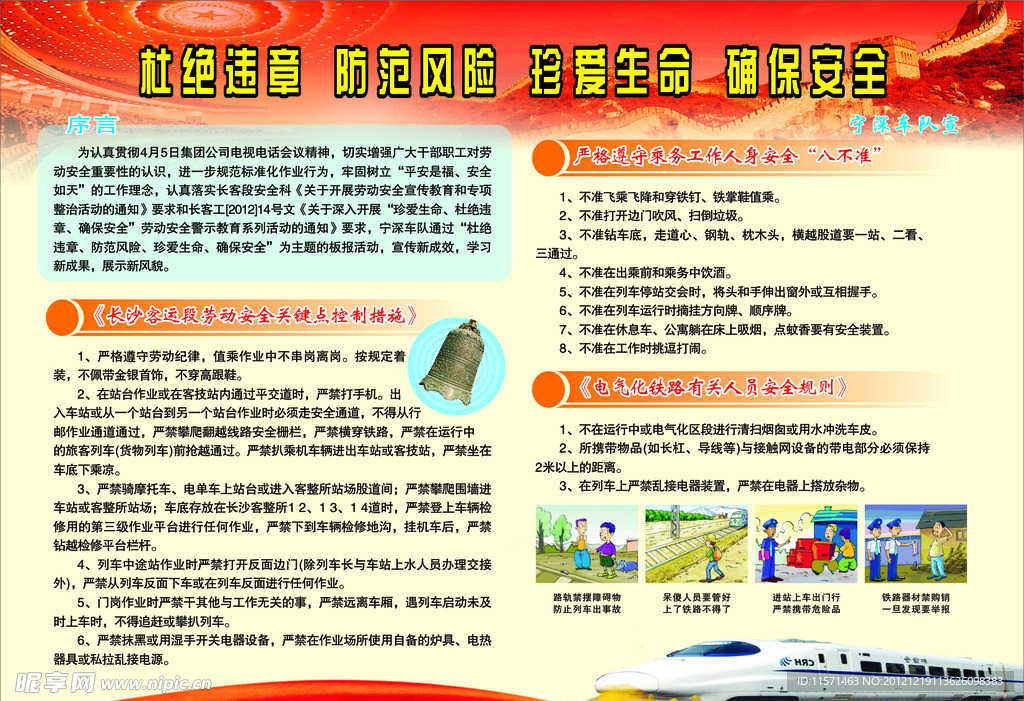 珍爱生命板报