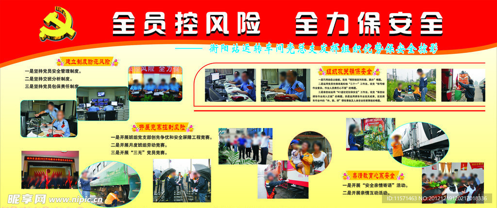 安全板报