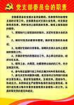 党员制度牌