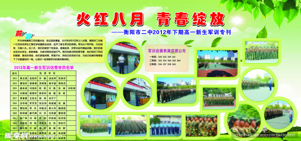 学校板报