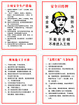 安全生产