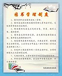 制度