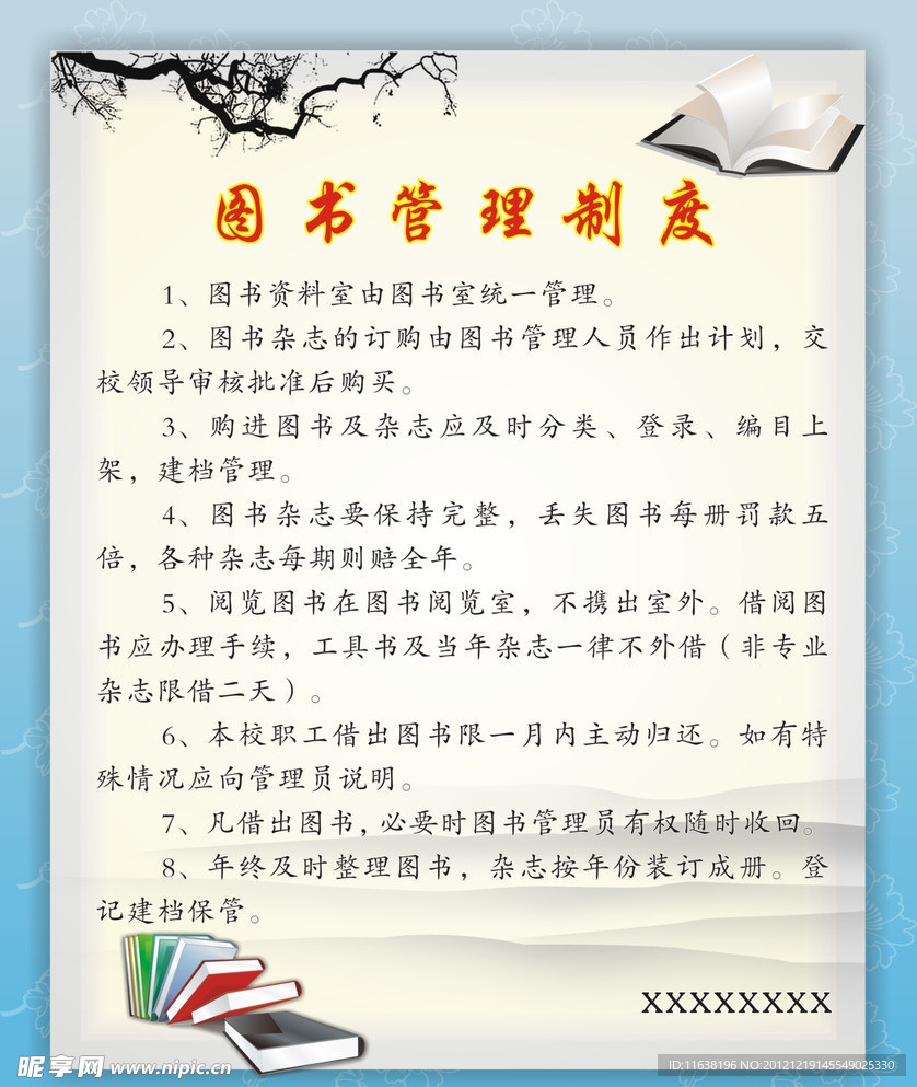 制度