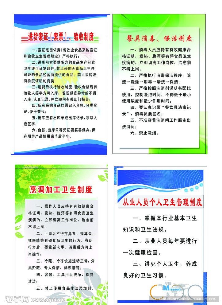 制度