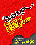 春节大酬宾